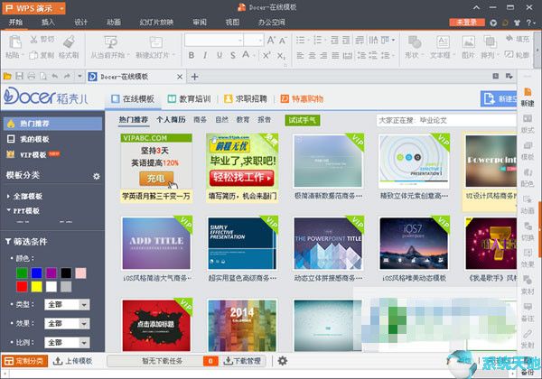 WPS Office 2016 完整版10.1.0.7698免费版