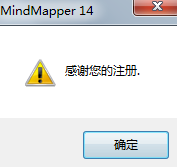 MindMapper17(思维导图软件)中文破解版