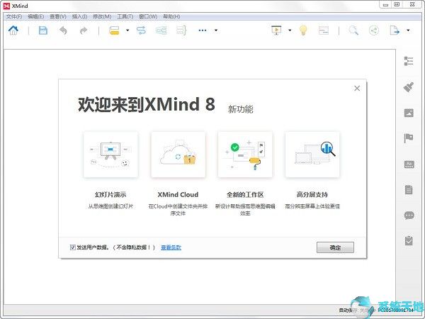 XMind 8 Update 8 Pro v3.7.8中文破解版