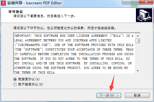Icecream PDF Editor v2.07简体中文版