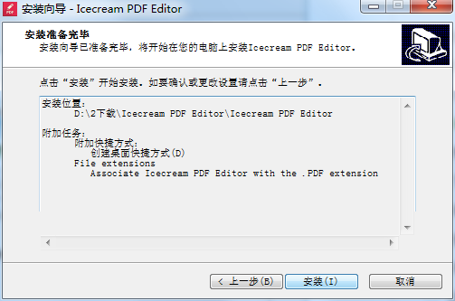 Icecream PDF Editor v2.07简体中文版