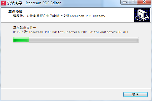 Icecream PDF Editor v2.07简体中文版