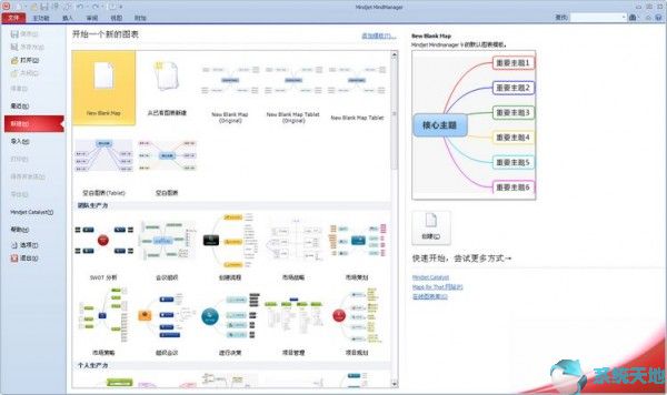 MindManager中文版v15.0.160正式版