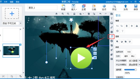 Focusky多媒体演示制作大师 v3.8.9简体中文版