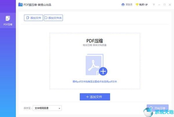 PDF猫压缩 v1.2.0.0官方正式版