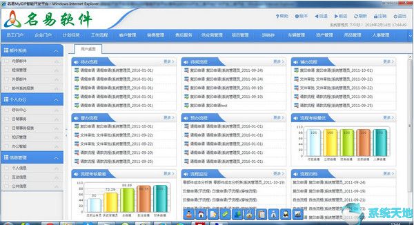 名易OA协同办公平台 v1.3.0.5绿色版