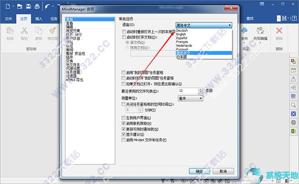 Mindjet MindManager 2020 v20.0.334绿色版