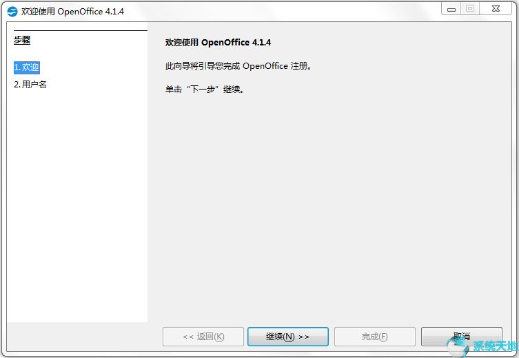 OpenOffice v4.1.6绿色版