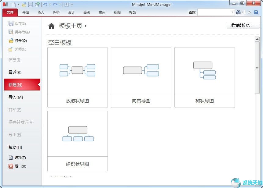 Mindjet MindManager 2020 v20.0.334绿色版