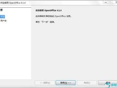 OpenOffice v4.1.6绿色版