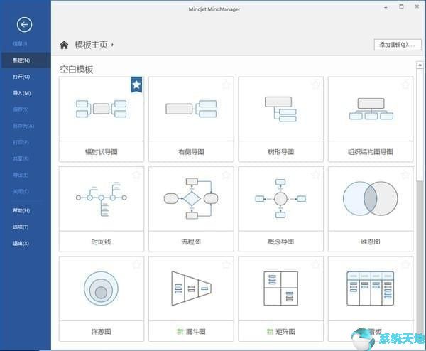 MindManager 2015最新免费版