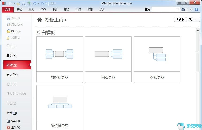 MindManager 2015官方正式版