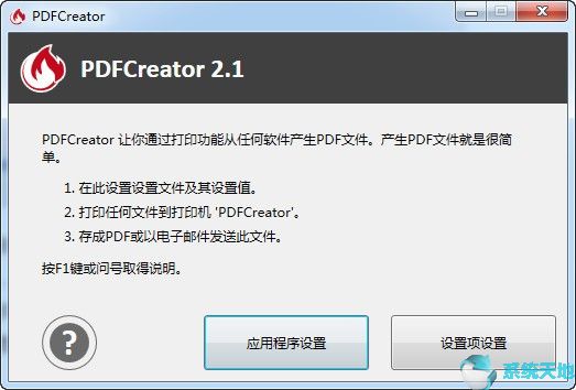 PDFCreator v4.0.3.11231綠色版