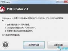 PDFCreator v4.0.3.11231綠色版