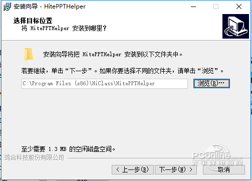 鸿合演示助手 v8.3.1官方最新版