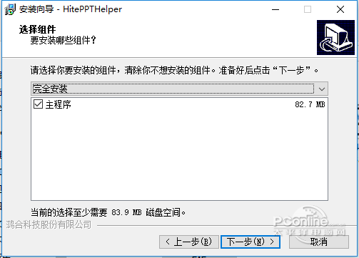鸿合演示助手 v8.3.1官方最新版