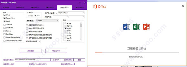 Office Tool Plus 2019 v7.3.1.2破解版