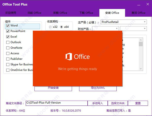 Office Tool Plus 2019 v7.3.1.2绿色版