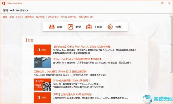 Office Tool Plus 2019 v7.3.1.2破解版