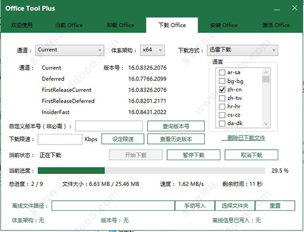 Office Tool Plus 2019 v7.3.1.2破解版