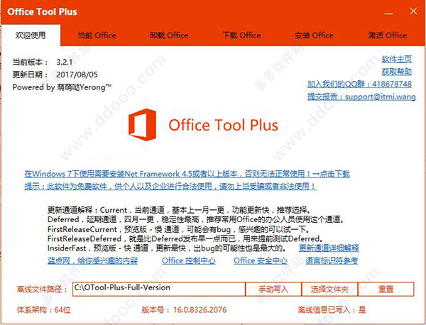 Office Tool Plus 2019 v7.3.1.2破解版