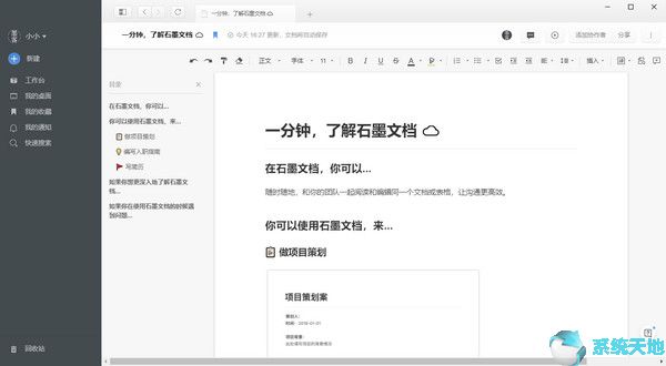 石墨文档 v1.4.6电脑版免费下载