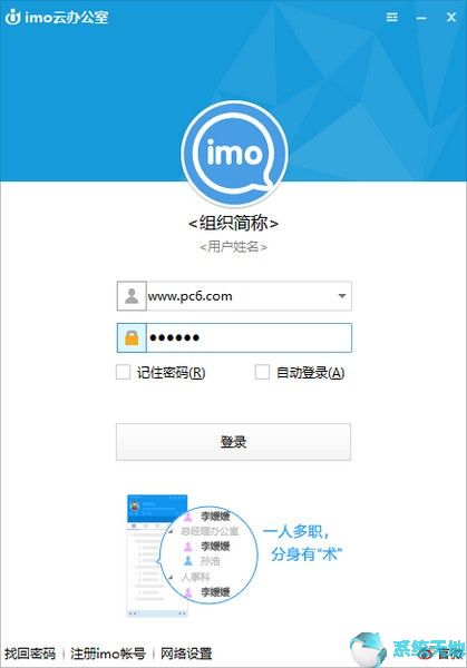 Imo云办公室 v7.00.7021免费版