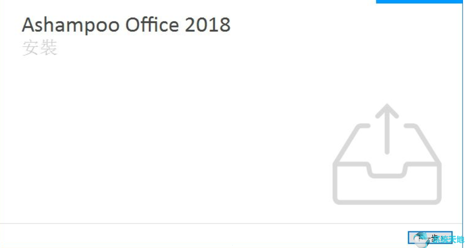 Ashampoo Office v2018.944.1213免费最新版