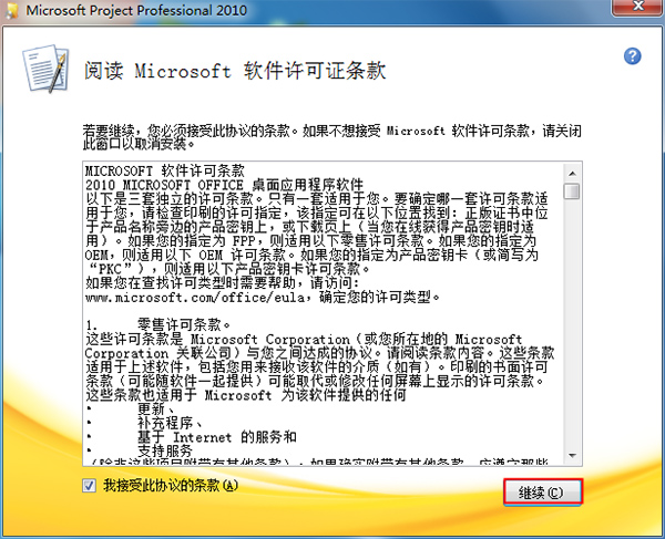 Microsoft project 2013免费完整版