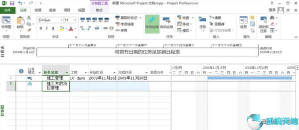 Microsoft project 2013免费完整版