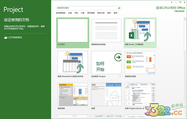 Microsoft project 2013綠色破解版