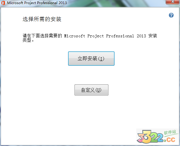 Microsoft project 2013綠色破解版