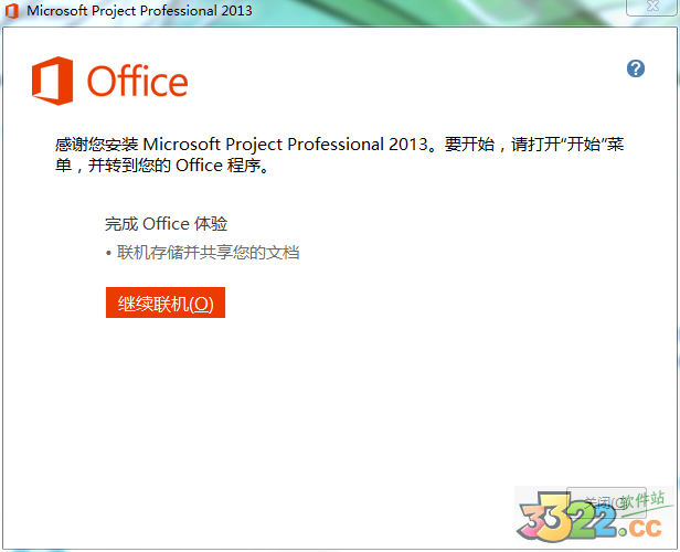 Microsoft project 2013綠色破解版