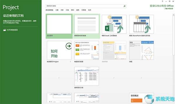 Microsoft project 2013免费完整版