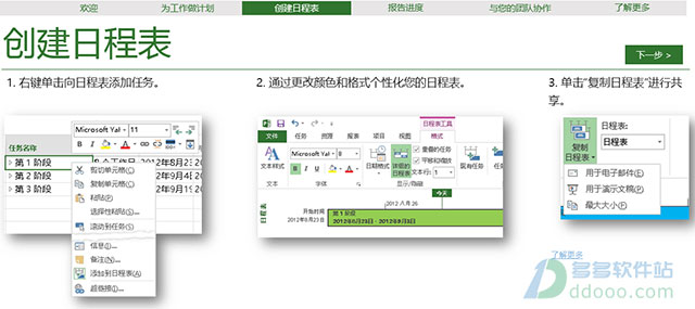 Microsoft project 2013专业版(32/64位)下载