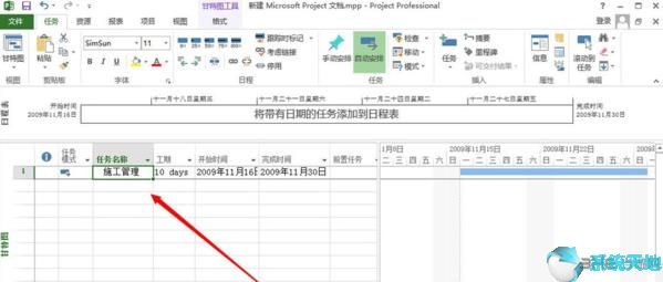 Microsoft project 2013免费完整版