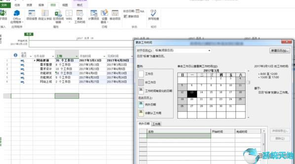 Microsoft project 2013免费完整版