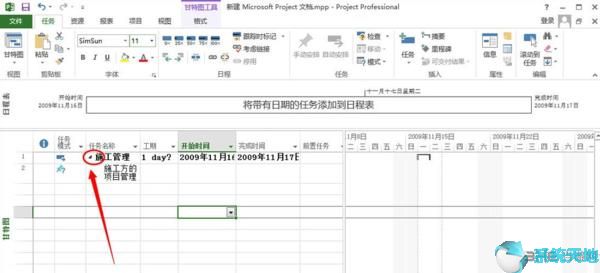 Microsoft project 2013免费完整版