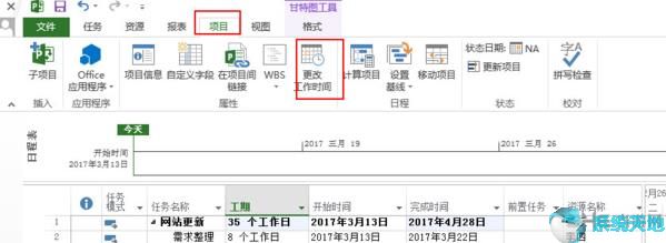 Microsoft project 2013免费完整版