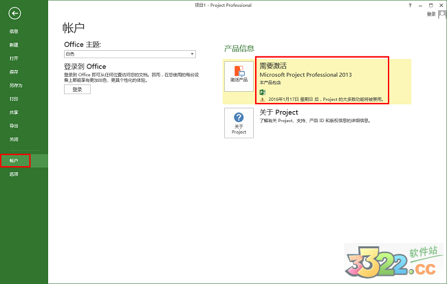 Microsoft project 2013綠色破解版