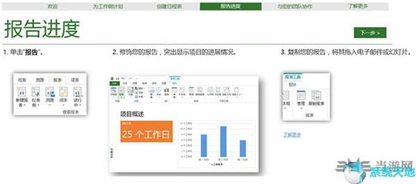 Microsoft project 2013免费完整版