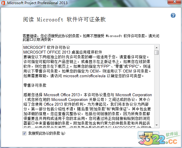 Microsoft project 2013綠色破解版