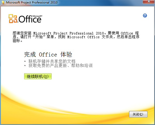 Microsoft project 2013免费完整版