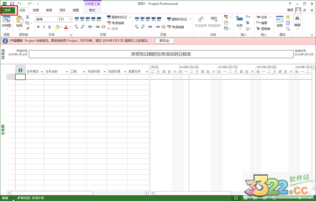 Microsoft project 2013綠色破解版