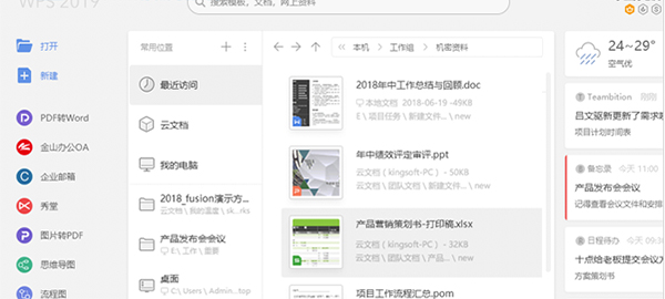 WPS Office v11.1.0.9564官方最新版 