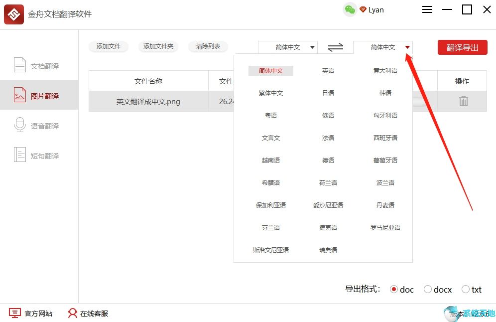 金舟文档翻译软件 v2.6.7官方下载