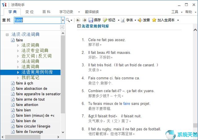 法语助手 v12.3.1官方正式版