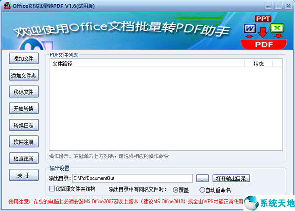 Office文档批量转PDF助手图片