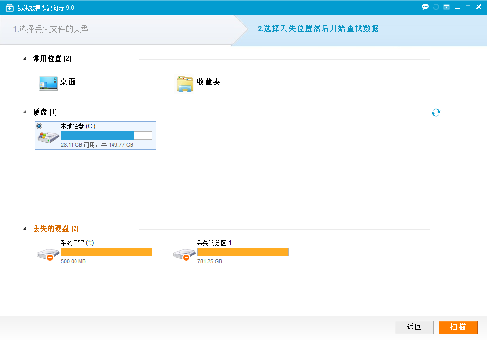 易我数据恢复向导专业版下载 v9.0 最新免费版