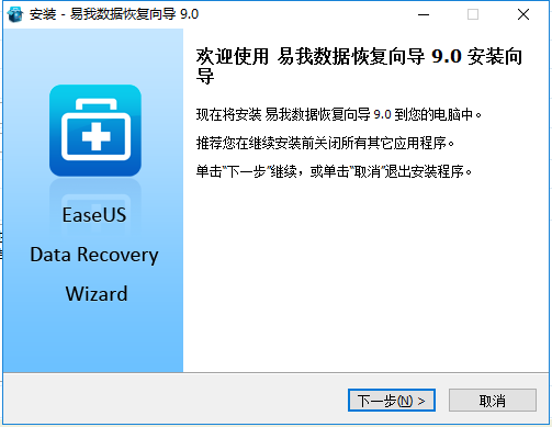 易我数据恢复向导专业版下载 v9.0 最新免费版